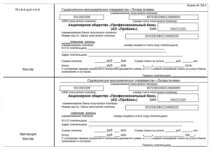 Квитанция об оплате членских взносов в снт образец