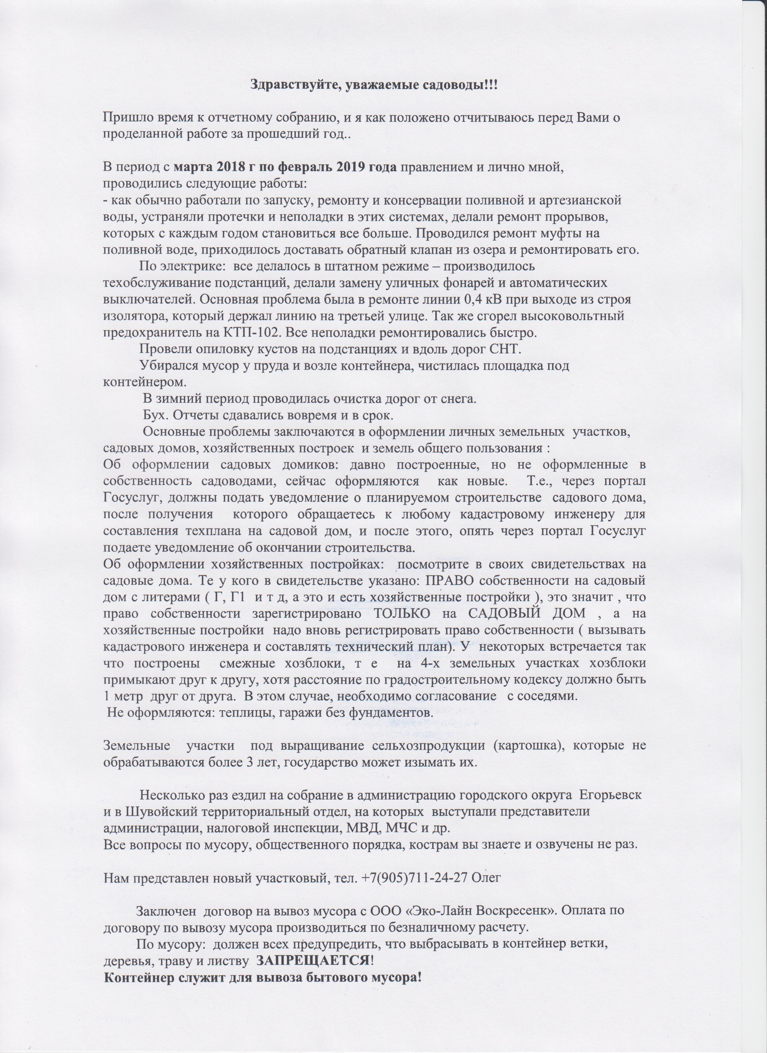 План работы председателя снт на год образец